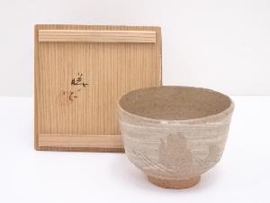 瀬戸焼　亀井勝造　御題島茶碗